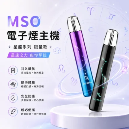 MSO主機｜爅嘶十二星座發光化桿 · 通用一代煙彈 · 24款星座造型