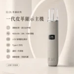 ILIA皮革主機｜通用一代煙彈・8w-10w兩檔調節・革調質感外觀
